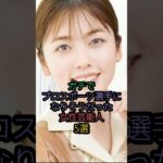 ガチでプロスポーツ選手になりそうだった女性芸能人5選 #小芝風花 #深田恭子  #門脇麦 #石田ゆり子