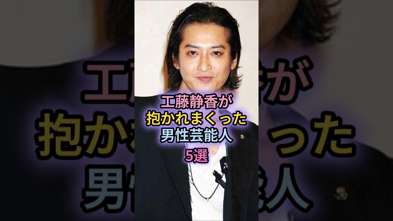 工藤静香が抱かれまくった男性芸能人5選