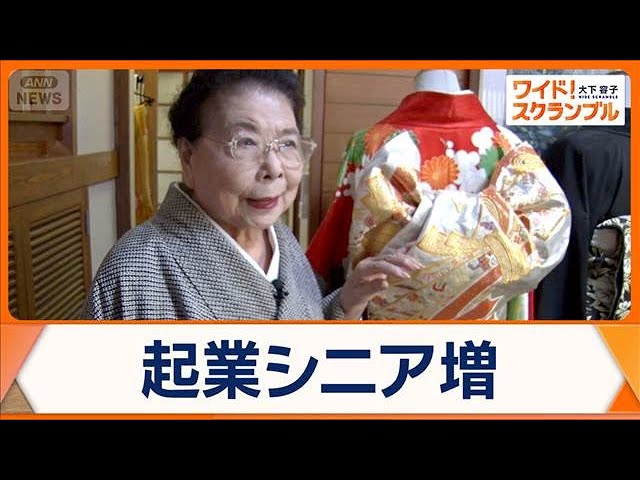 60代以上のシニア起業が増加　きっかけは趣味・特技　70歳で起業した社長を取材【ワイド！スクランブル】(2025年10月29日)