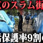人口の9割が生活保護受給者。日本のスラム街“山谷”に生きる人たち