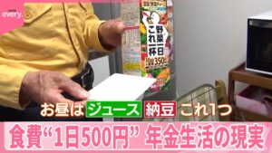 【年金生活の現実】働くシニア増加「90歳まで働きたい」  貯金ゼロで食費“1日500円”の人も『気になる!』
