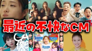 【ガルちゃん芸能】見たくない！最近の不快なCM【有益2ch】