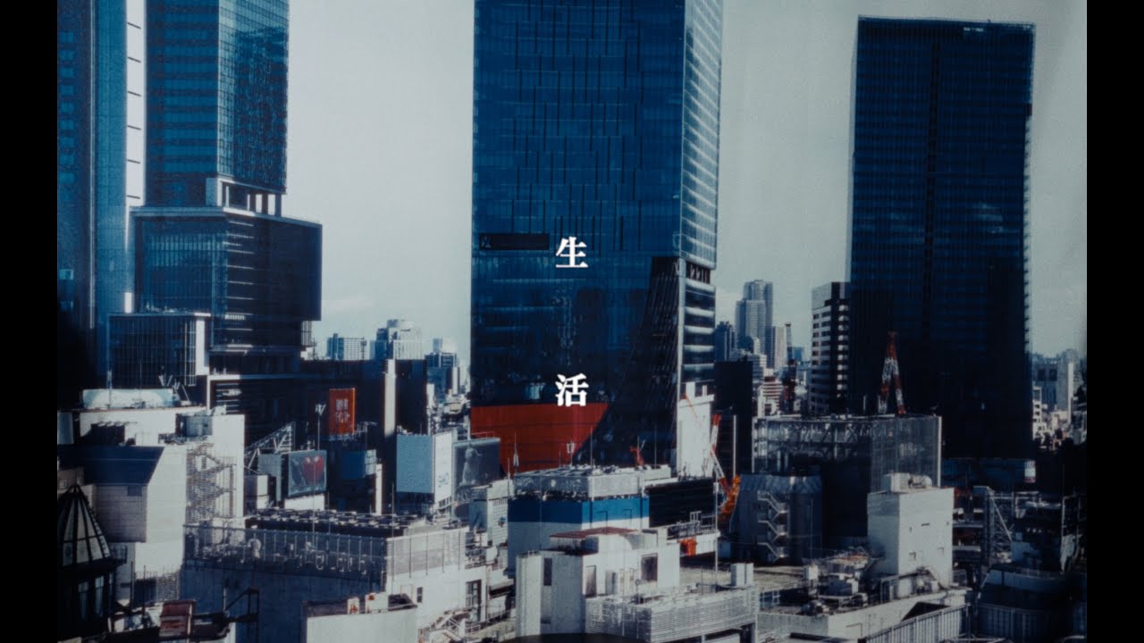 Cody・Lee(李) - 生活 (Music Video)