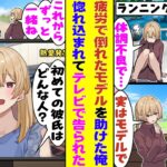 【漫画】趣味でランニングしている俺。よく通るコースでいつも走っている女性が倒れていた。助けると、彼女はSNSフォロワー100万人超え、しかも恋愛スキャンダルのない清楚で有名な超人気モデルだった！？