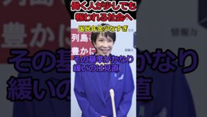 外国人の生活保護はおかしい!?⇒高市早苗が生活保護と国民年金の問題に切り込む! #shorts #自民党 #高市早苗 #生活保護 #年金 #外国人 #移民