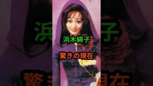 浜木綿子　驚きの現在　#芸能人 #芸能 #昭和 #浜木綿子 #shorts