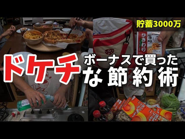 【嫁もびっくり!】お金を本当に貯める節約生活を公開!アレかっちゃった…