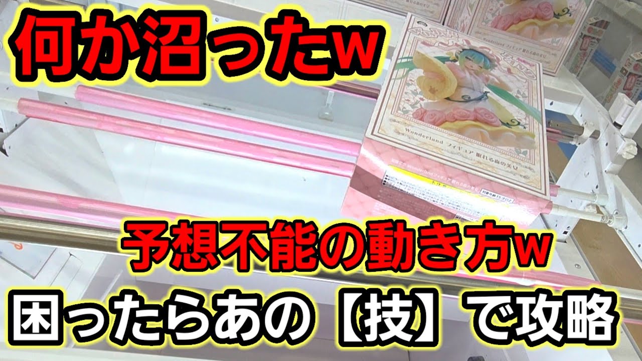 【趣味】必見!久々オタ趣味アタック!【クレーンゲーム】