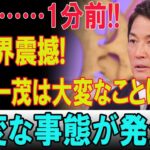 【緊急速報】たった今、長嶋一茂に芸能生命を揺るがす未曾有の事態発生――沈黙を破ったその瞬間、芸能界が凍りついた…！