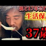 生活保護を受けているのに家に帰らない理由とは... #ホームレス #生活保護