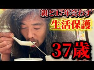 生活保護を受けているのに家に帰らない理由とは... #ホームレス #生活保護