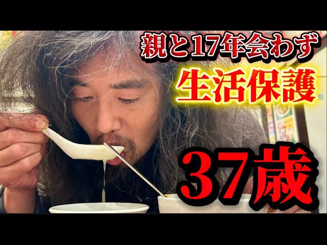 生活保護を受けているのに家に帰らない理由とは... #ホームレス #生活保護