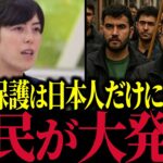 【生活保護】※急展開です…小野田紀美大臣が本気の決意【フィフィ/高市早苗/自民党/移民/外国人/クルド人】