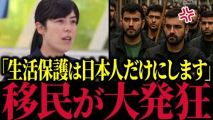 【生活保護】※急展開です…小野田紀美大臣が本気の決意【フィフィ/高市早苗/自民党/移民/外国人/クルド人】