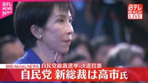 【速報】自民党新総裁に高市早苗氏  決選投票で小泉進次郎氏に勝利