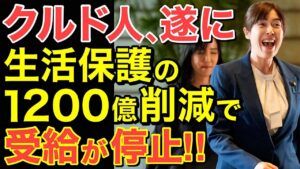 【海外の反応】外国人生活保護を撤廃！外国人生活保護1200億円削減で日本が変わる！小野田大臣の決断が防衛力を強化する【にほんのチカラ】