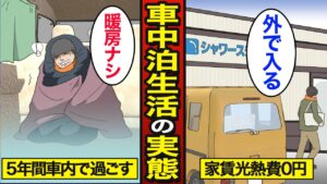 【漫画】5年間車中泊で生活する男のリアルな生活。手取り17万円…車内で調理する…【メシのタネ】