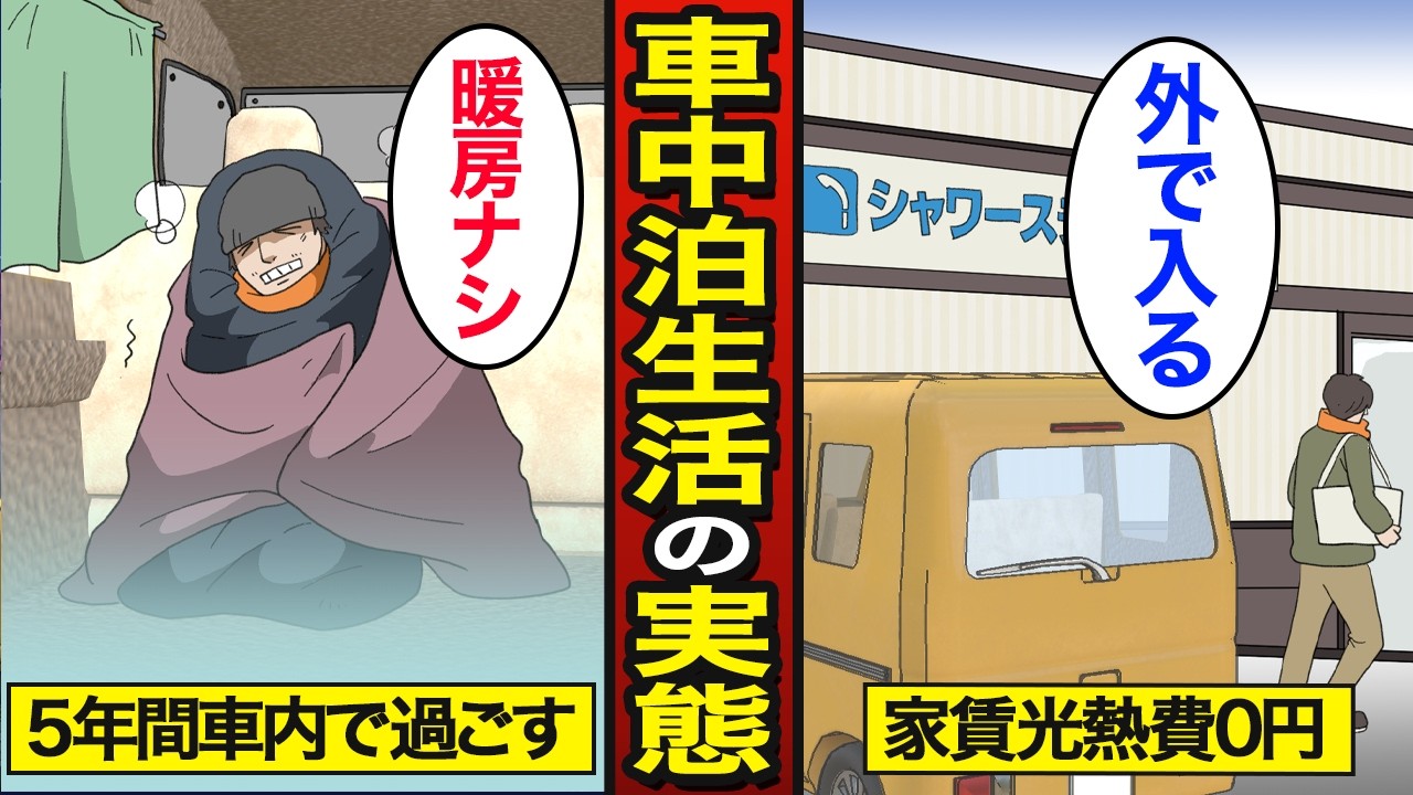 【漫画】5年間車中泊で生活する男のリアルな生活。手取り17万円…車内で調理する…【メシのタネ】