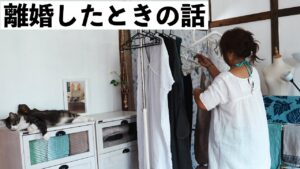 私が離婚した理由 【女57歳ひとり暮らし】
