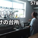 【57歳バイト生活】中古の台所を1万円で直したら私好みになった【キッチンツアー】