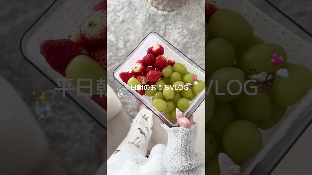 仕事前の朝VLOG🧺🍃この後お昼にラーメン食べた🍜🩷#モーニングルーティン #おうち時間 #vlog #社会人の日常 #自分磨き #社会人ルーティン #日常vlog