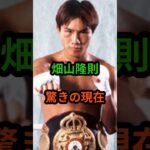 畑山隆則　驚きの現在　#芸能人 #芸能 #畑山隆則  #昭和 #shorts