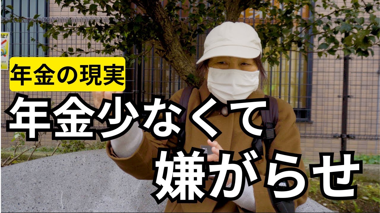 【年金いくら?】月7万円の年金生活。お金がなくて嫌がらせを受けた。