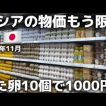 【ロシアの現実】現地スーパーで見た“真実” 変わりゆく生活‼️