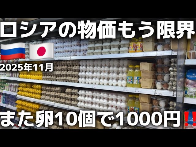 【ロシアの現実】現地スーパーで見た“真実” 変わりゆく生活‼️